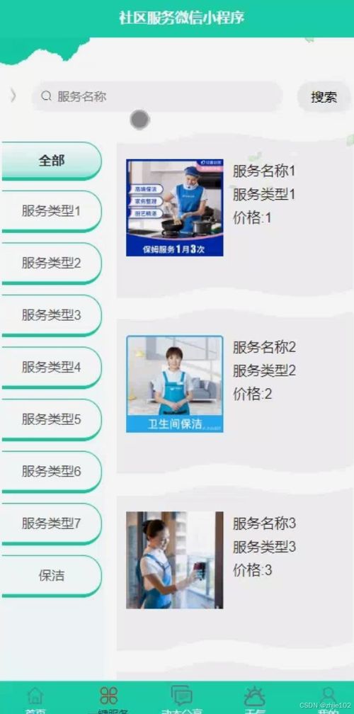 基于Django與Vue的社區(qū)服務微信小程序設計與實現(xiàn)——計算機系統(tǒng)服務視角